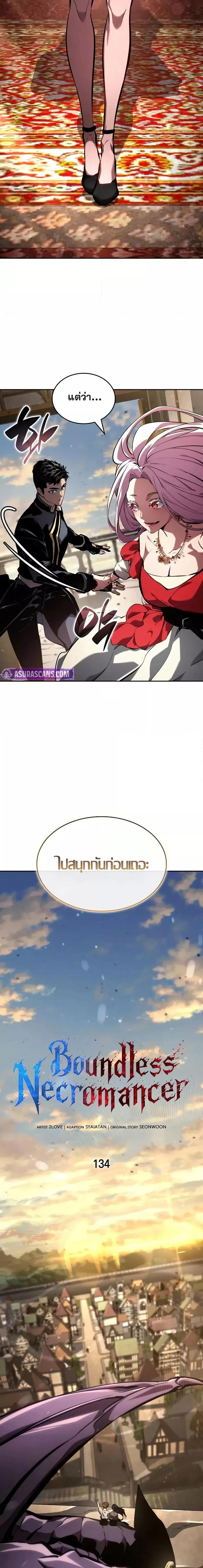 The Boundless Necromancer ตอนที่ 134 7