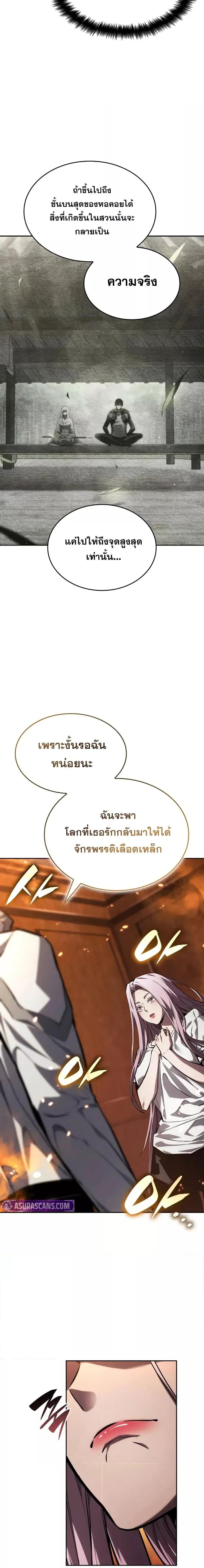 The Boundless Necromancer ตอนที่ 134 19