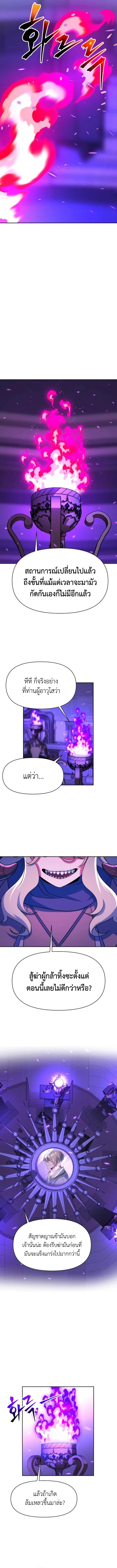 Archmage Transcending Through Regression ตอนที่ 135 2