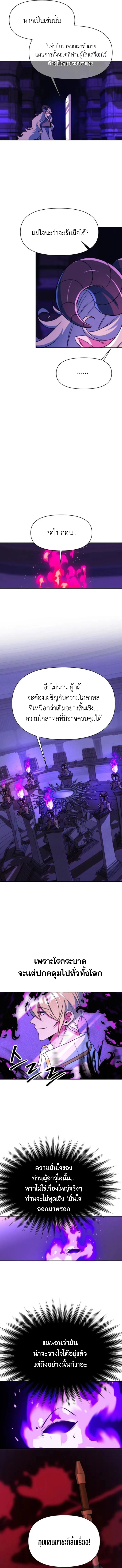 Archmage Transcending Through Regression ตอนที่ 135 3