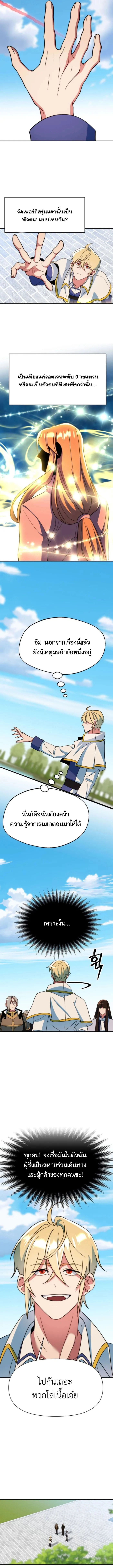 Archmage Transcending Through Regression ตอนที่ 135 8