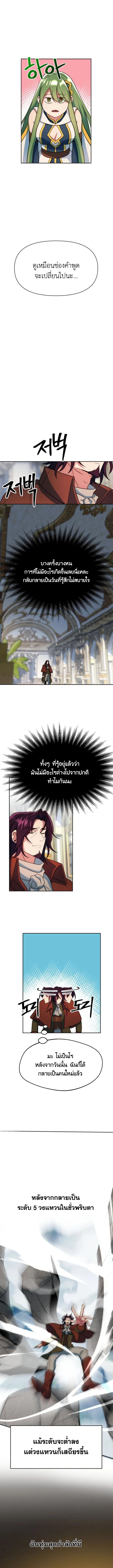 Archmage Transcending Through Regression ตอนที่ 135 9