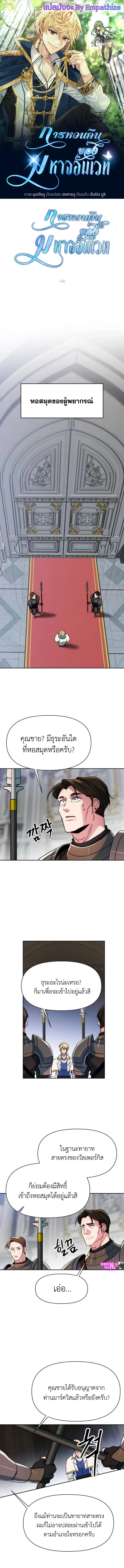 Archmage Transcending Through Regression ตอนที่ 136 1