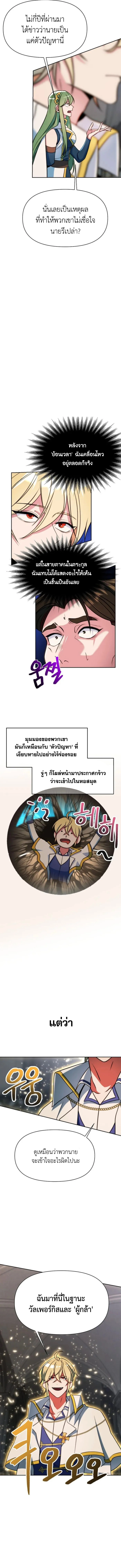 Archmage Transcending Through Regression ตอนที่ 136 2