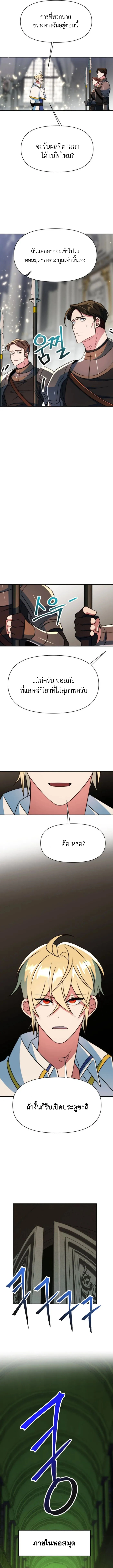 Archmage Transcending Through Regression ตอนที่ 136 3