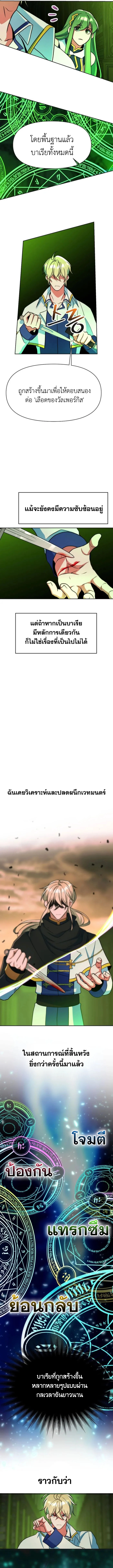 Archmage Transcending Through Regression ตอนที่ 136 6