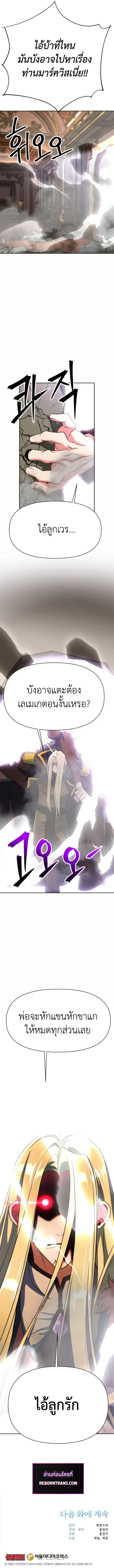 Archmage Transcending Through Regression ตอนที่ 136 14
