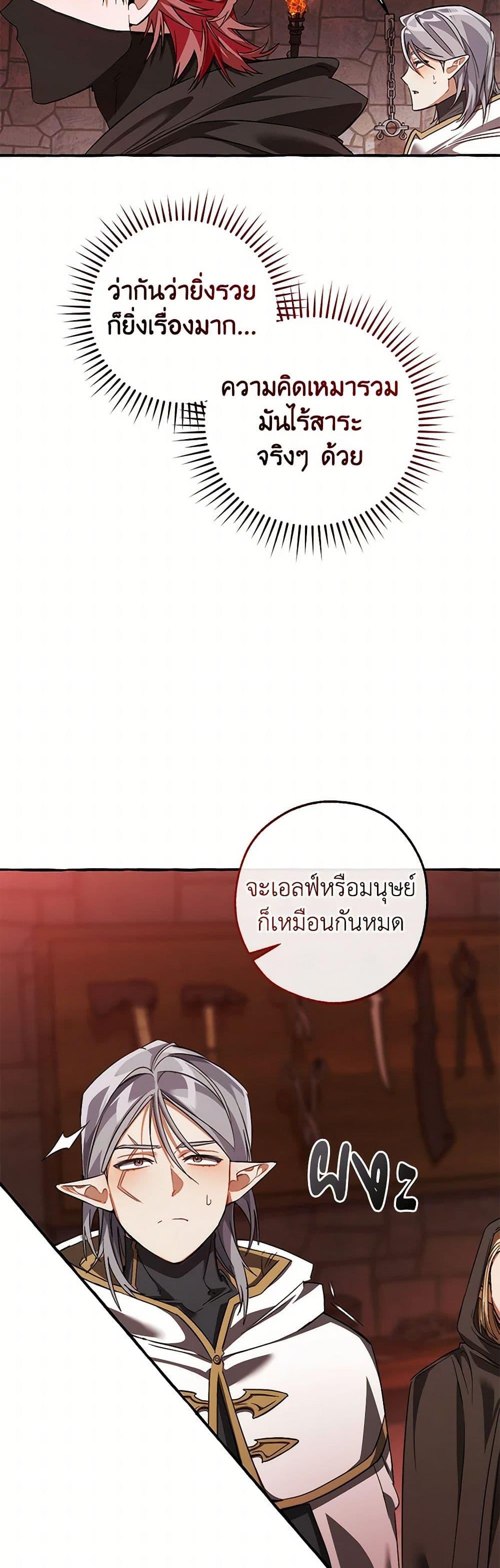 Trash of the Count ตอนที่ 137 5