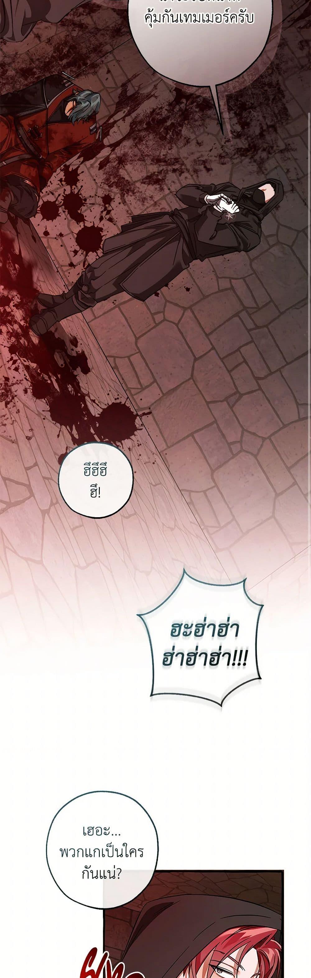 Trash of the Count ตอนที่ 137 9