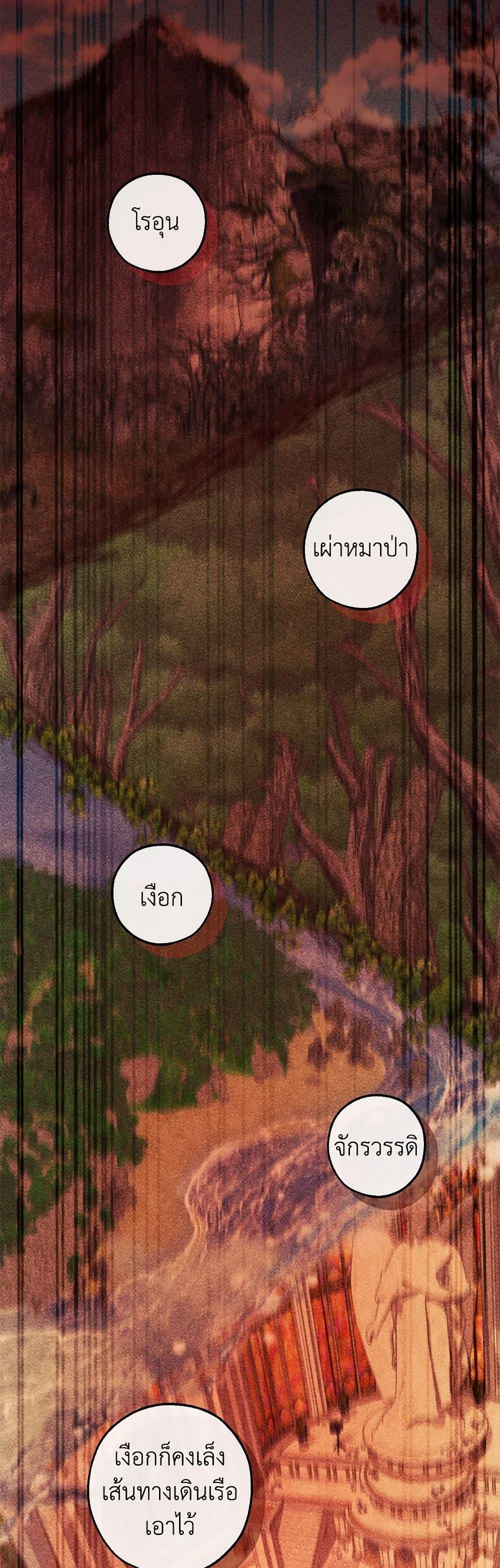 Trash of the Count ตอนที่ 137 12