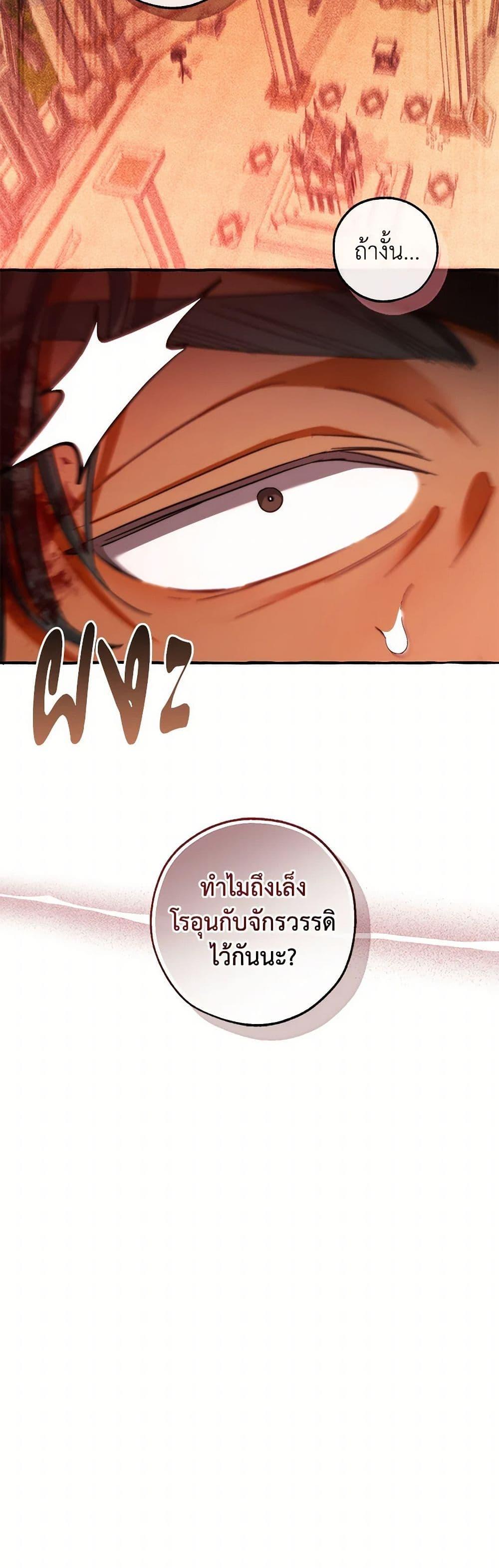 Trash of the Count ตอนที่ 137 13