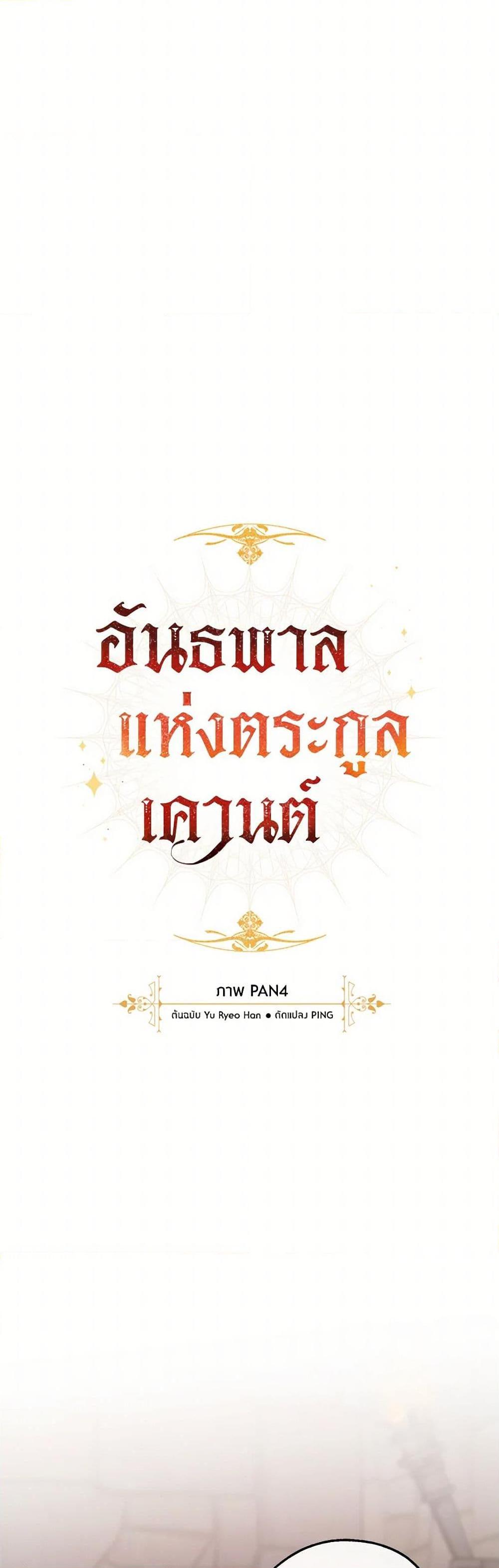 Trash of the Count ตอนที่ 137 14