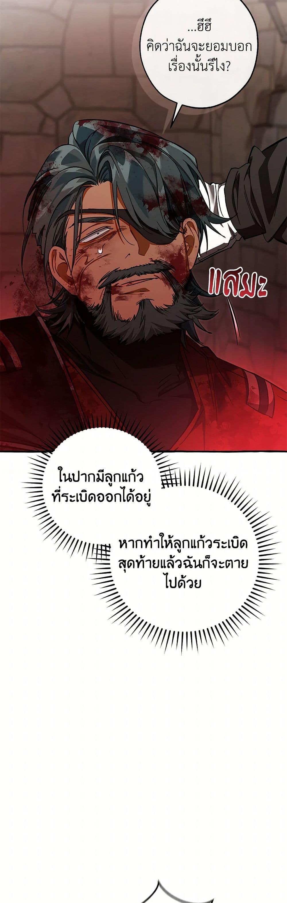 Trash of the Count ตอนที่ 137 15
