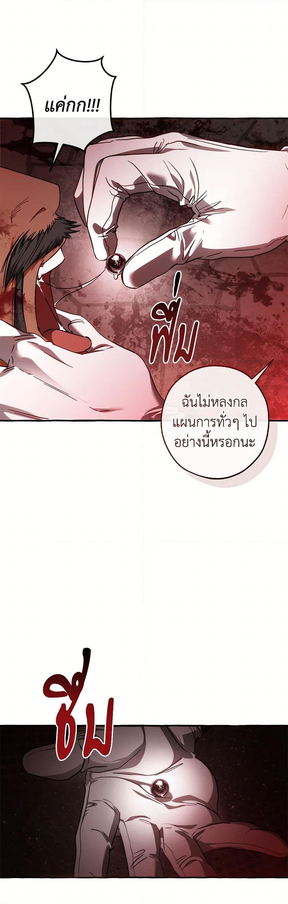 Trash of the Count ตอนที่ 137 18