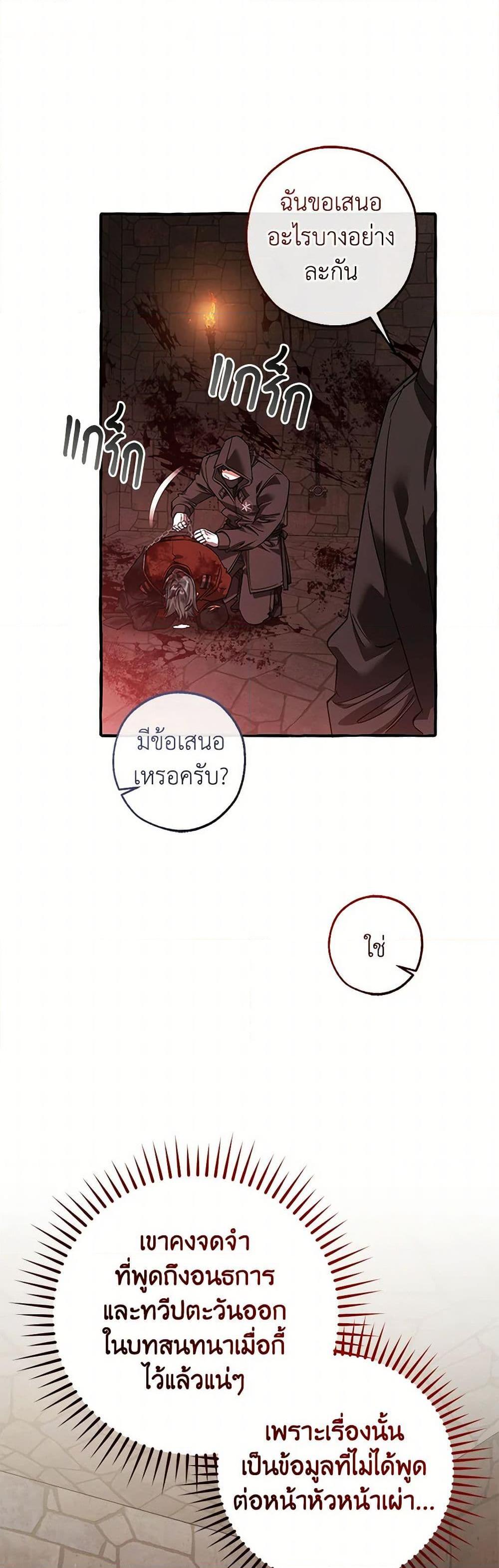 Trash of the Count ตอนที่ 137 22