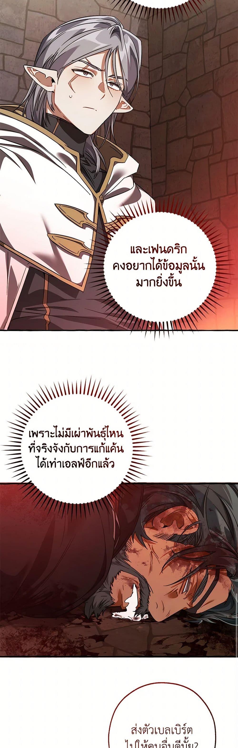 Trash of the Count ตอนที่ 137 23