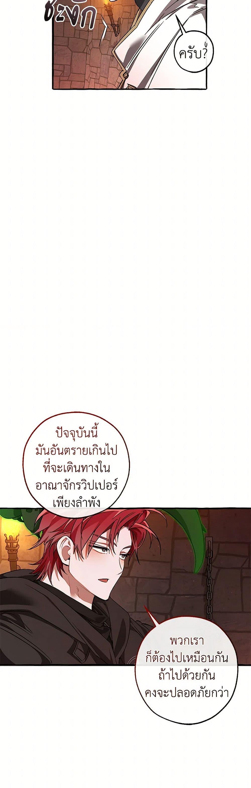 Trash of the Count ตอนที่ 137 28