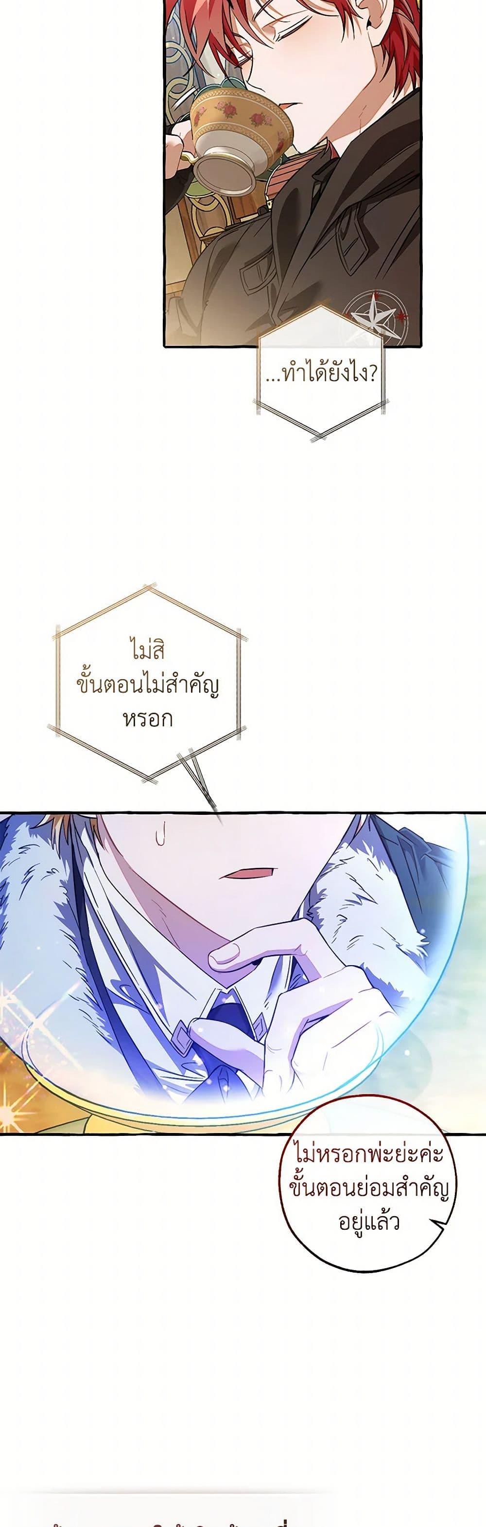 Trash of the Count ตอนที่ 137 35