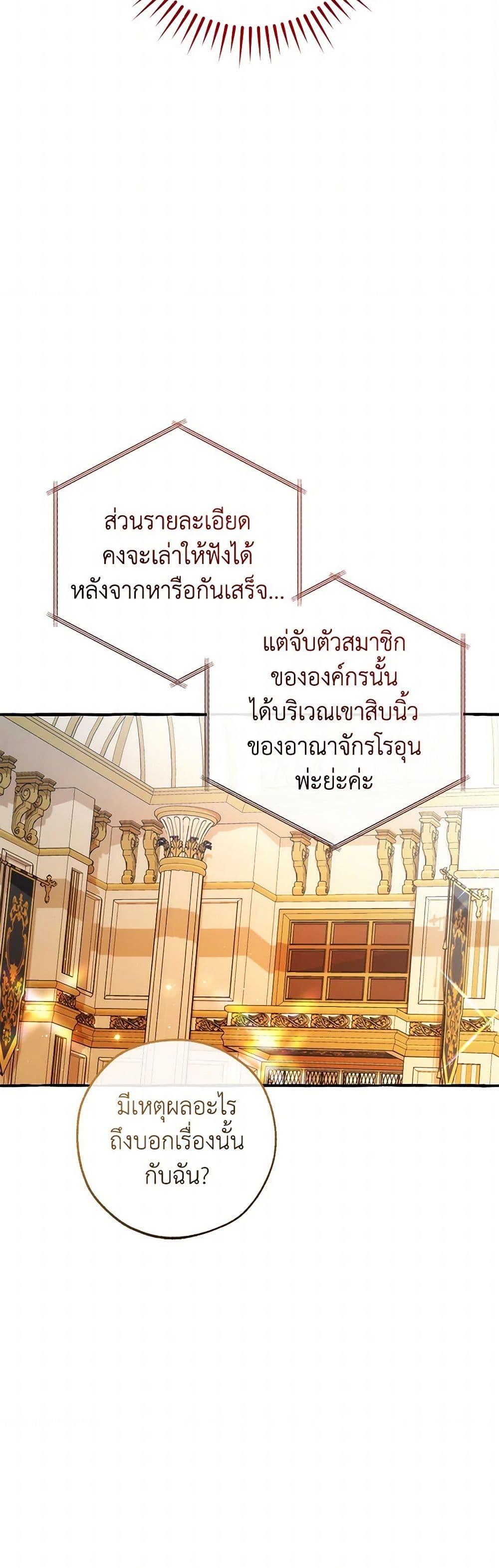 Trash of the Count ตอนที่ 137 39
