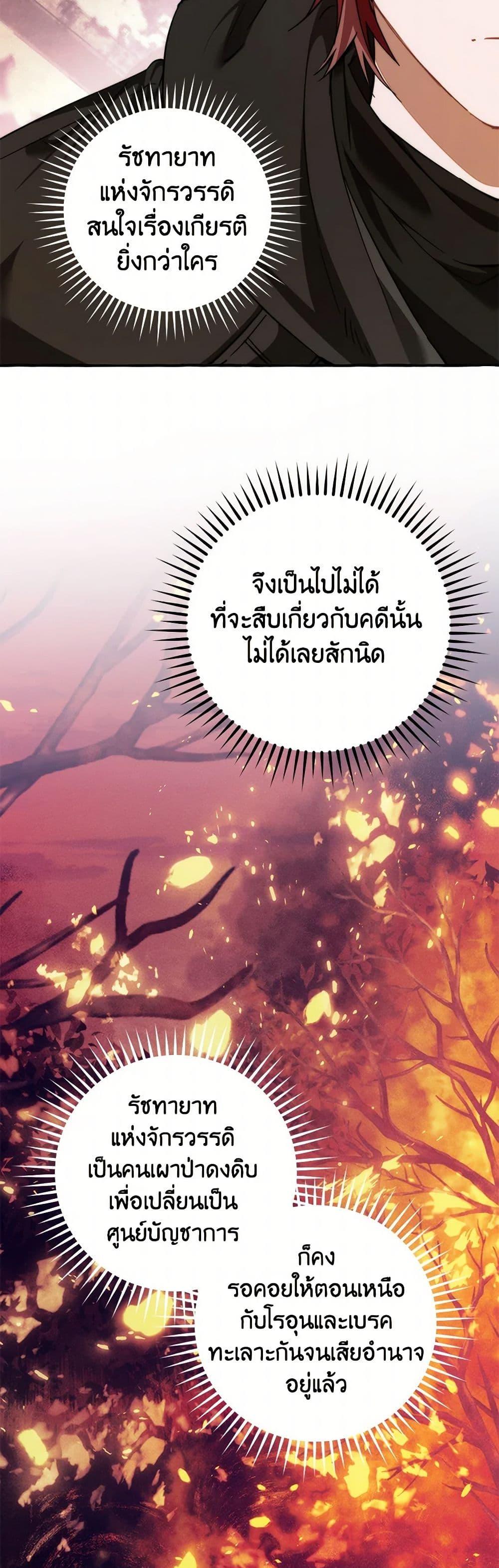 Trash of the Count ตอนที่ 137 44