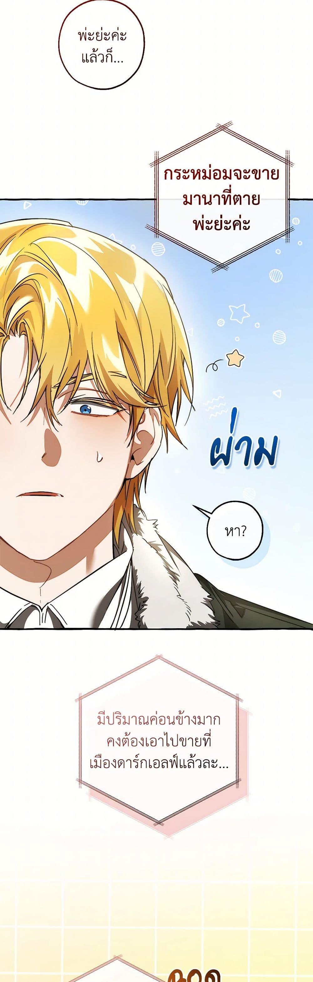 Trash of the Count ตอนที่ 137 48