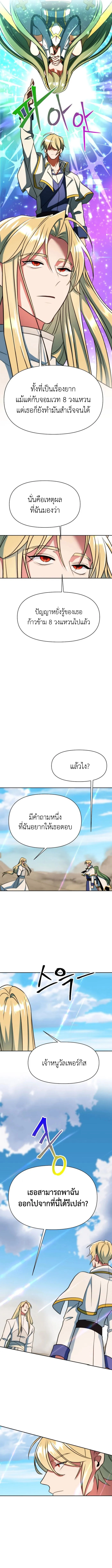 Archmage Transcending Through Regression ตอนที่ 138 3