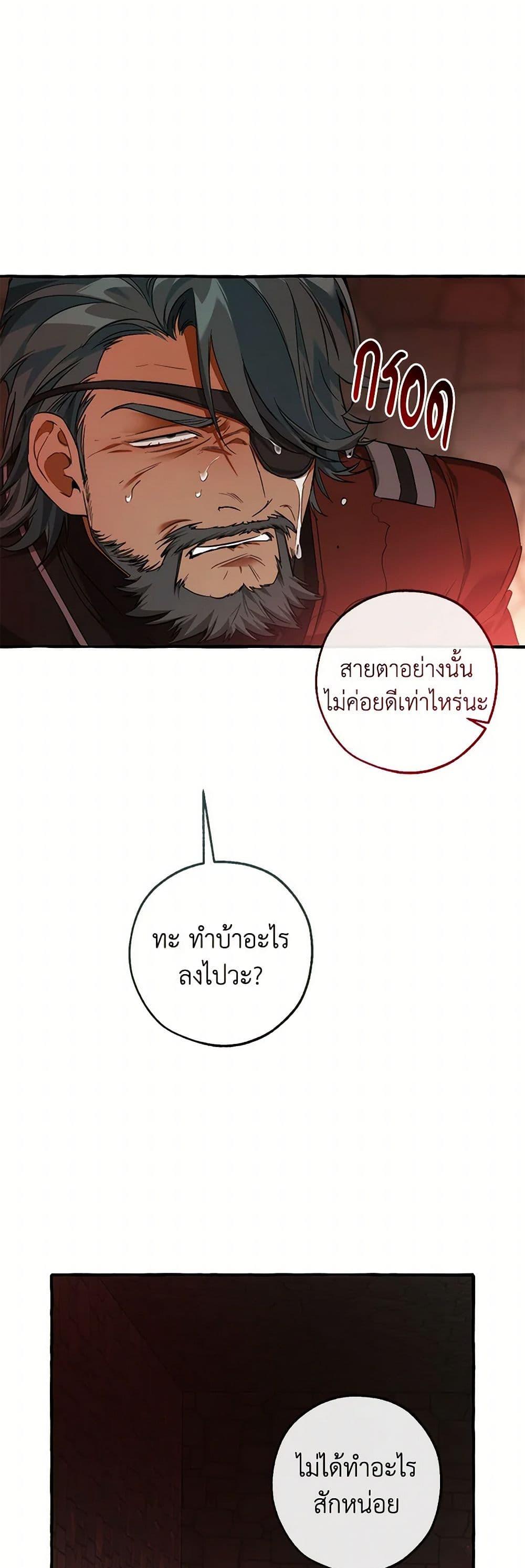 Trash of the Count ตอนที่ 138 4