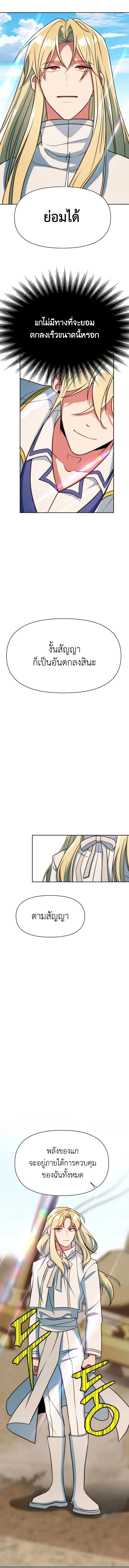Archmage Transcending Through Regression ตอนที่ 138 6