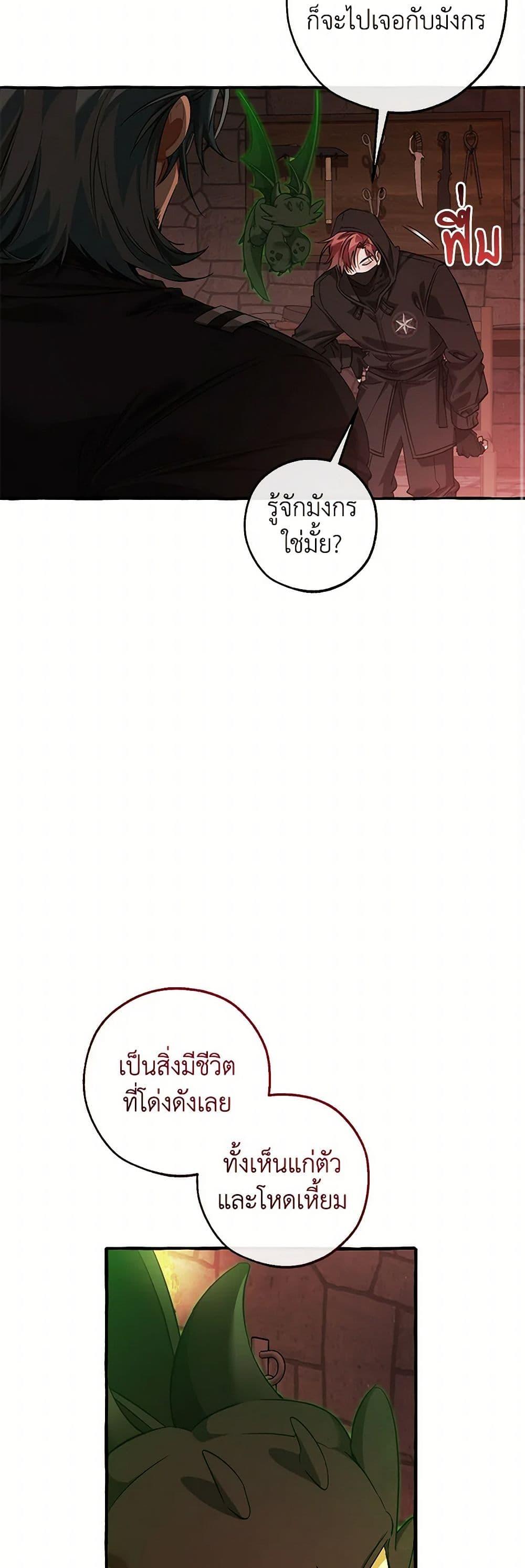 Trash of the Count ตอนที่ 138 10