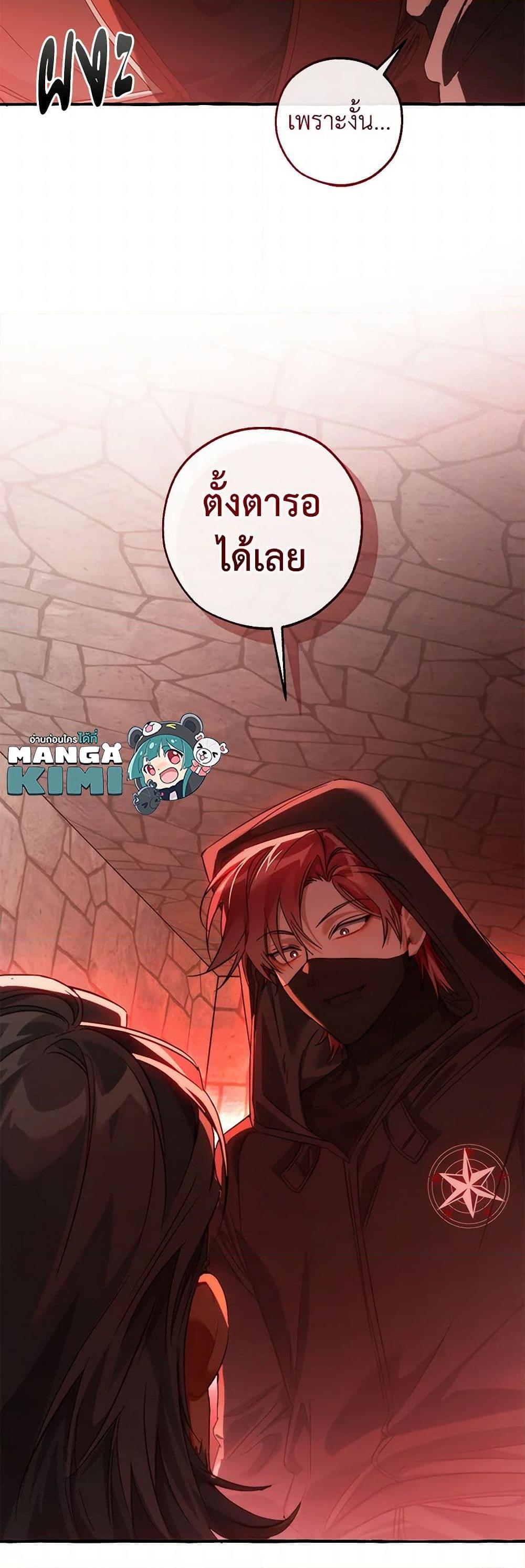 Trash of the Count ตอนที่ 138 12