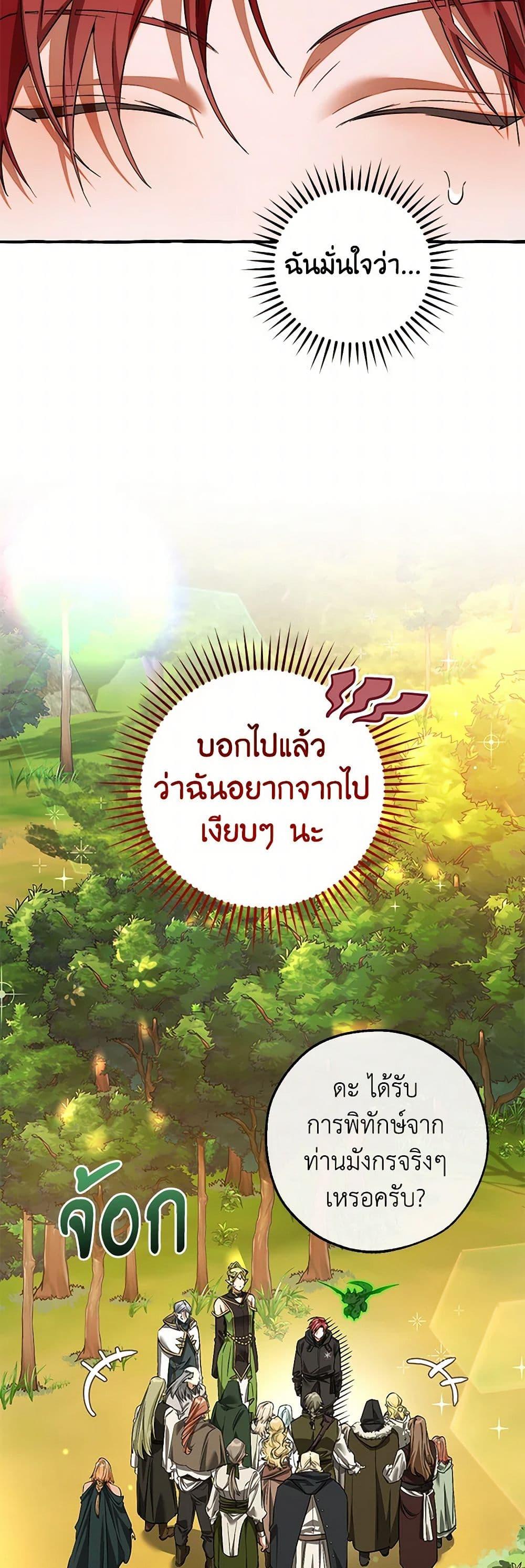 Trash of the Count ตอนที่ 138 15