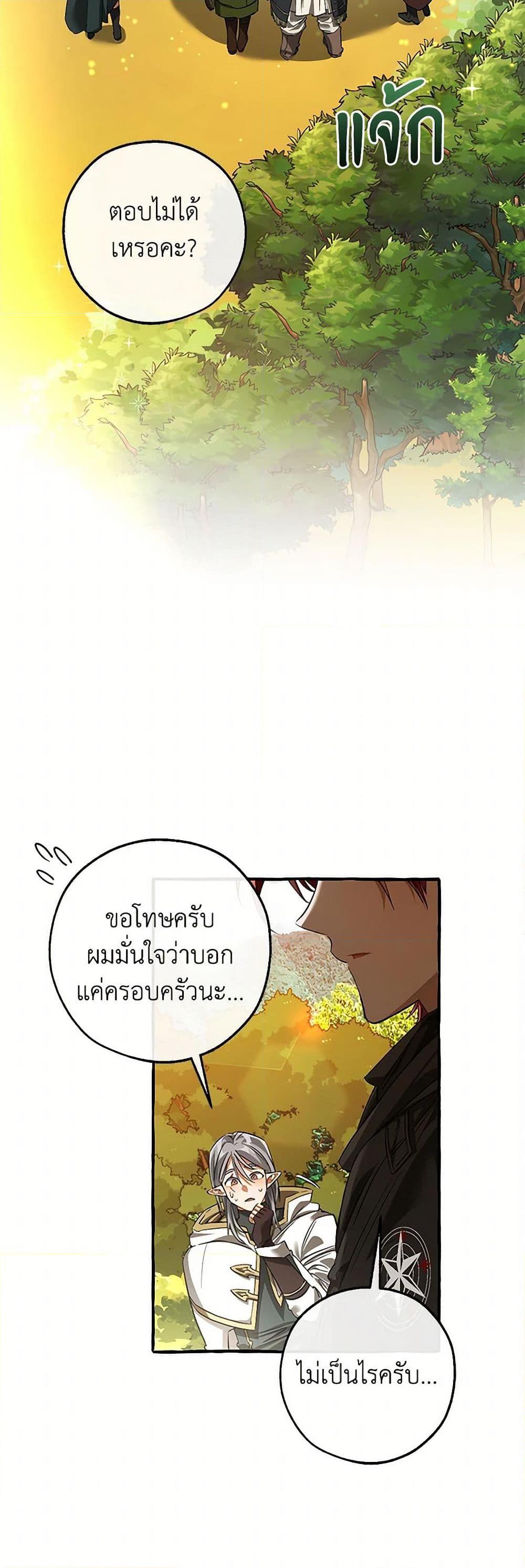 Trash of the Count ตอนที่ 138 16