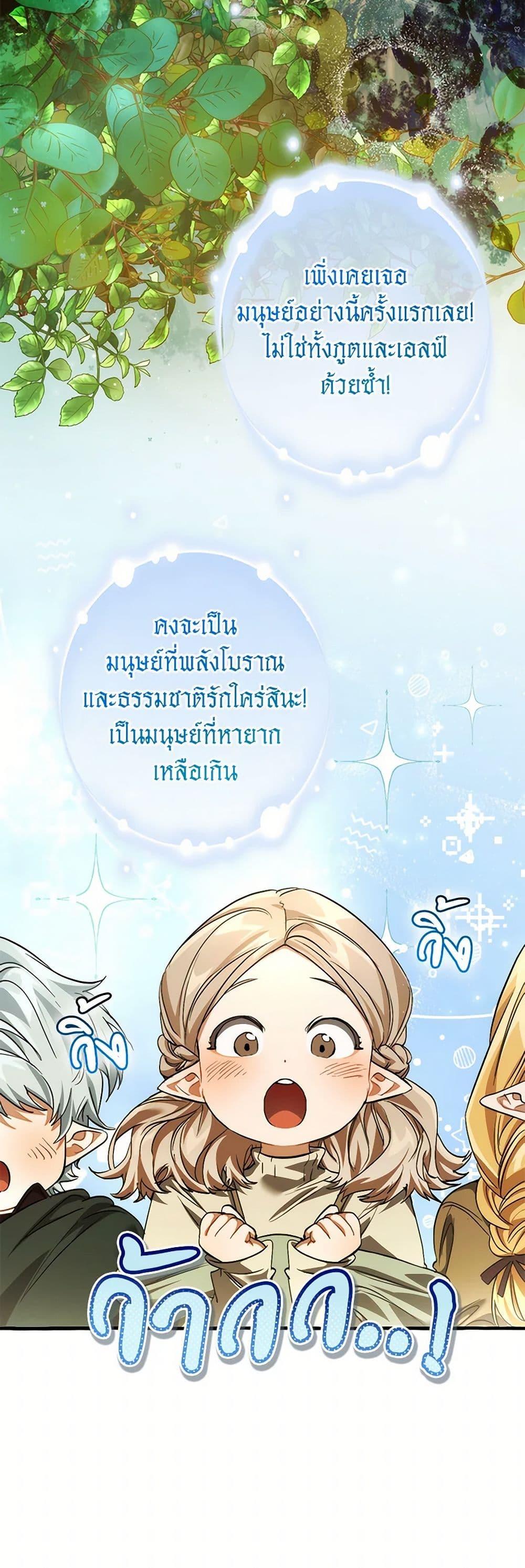 Trash of the Count ตอนที่ 138 19