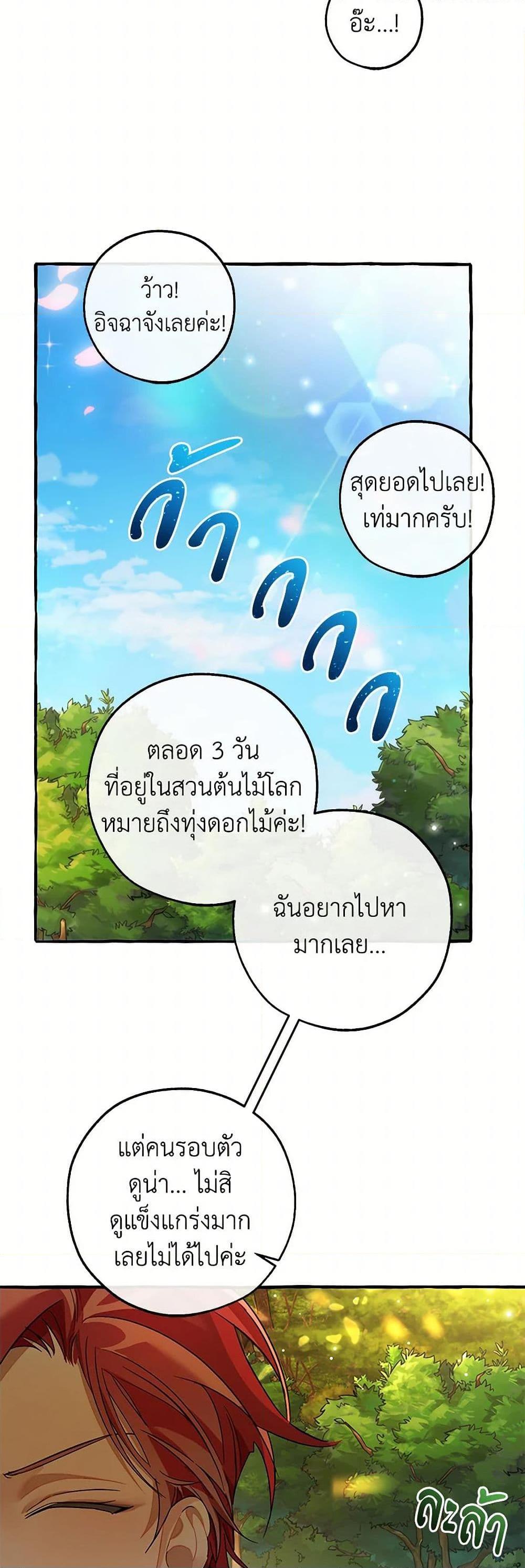 Trash of the Count ตอนที่ 138 21
