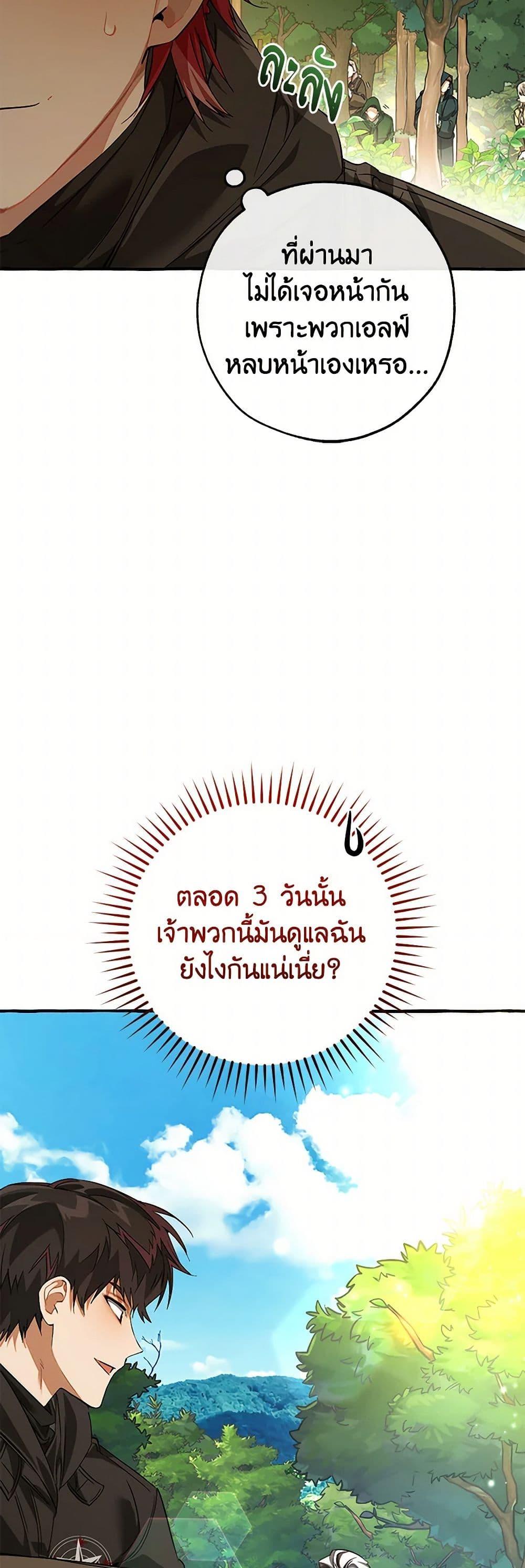 Trash of the Count ตอนที่ 138 22