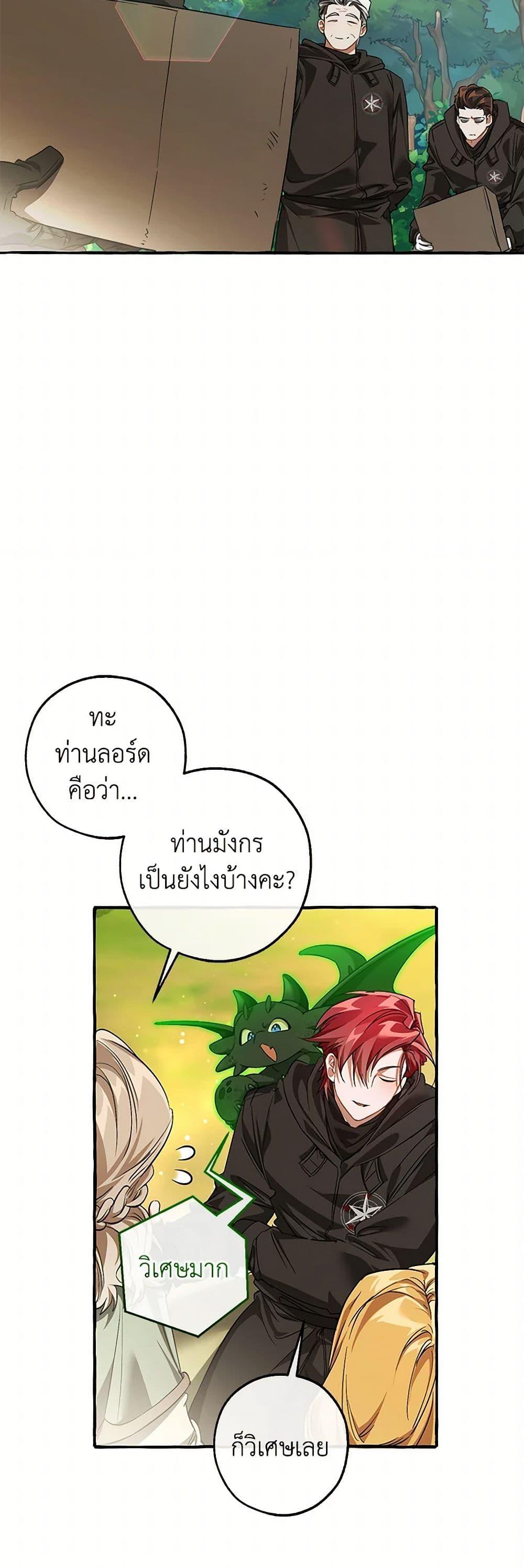 Trash of the Count ตอนที่ 138 23