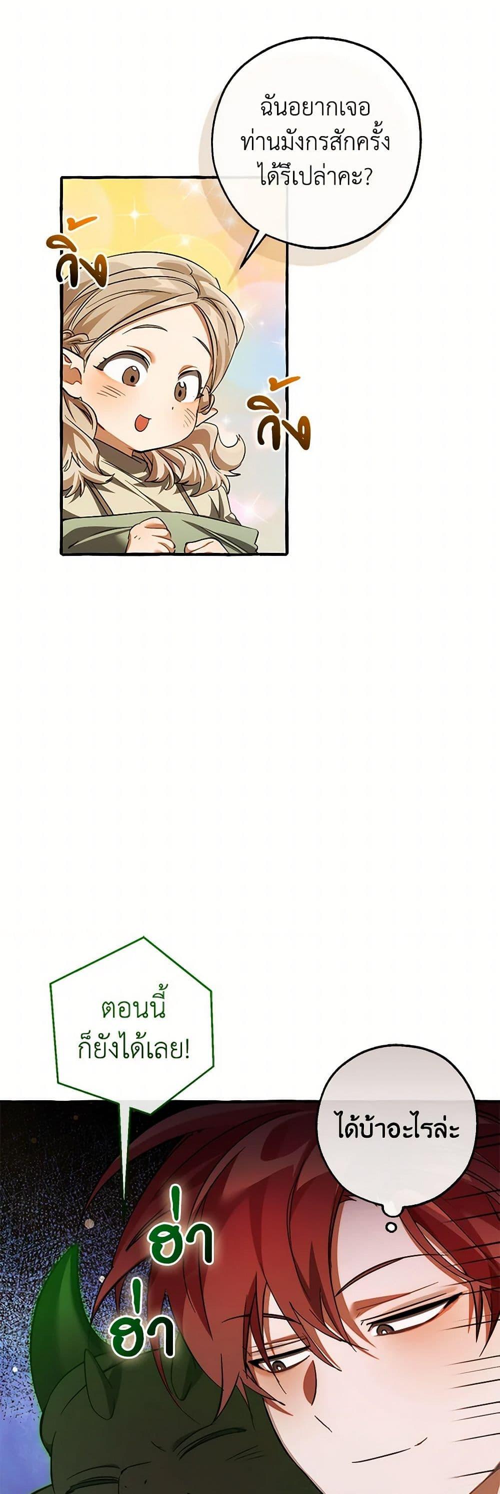 Trash of the Count ตอนที่ 138 25