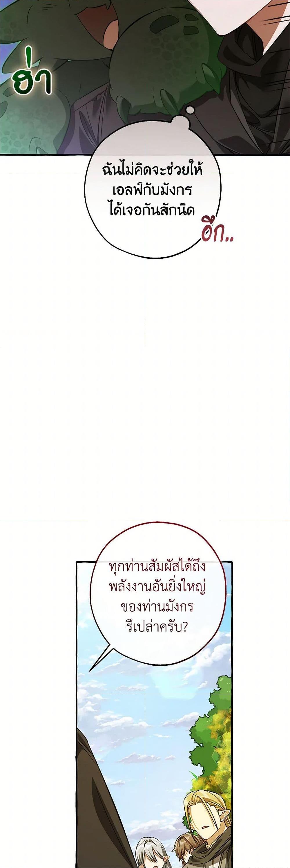 Trash of the Count ตอนที่ 138 26