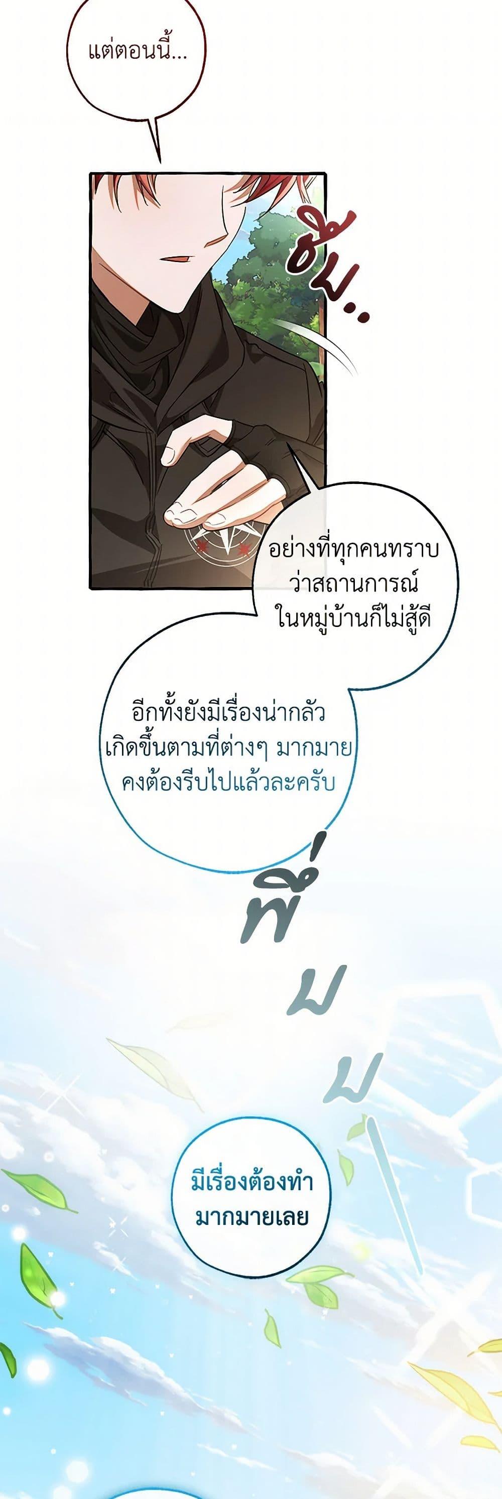 Trash of the Count ตอนที่ 138 28