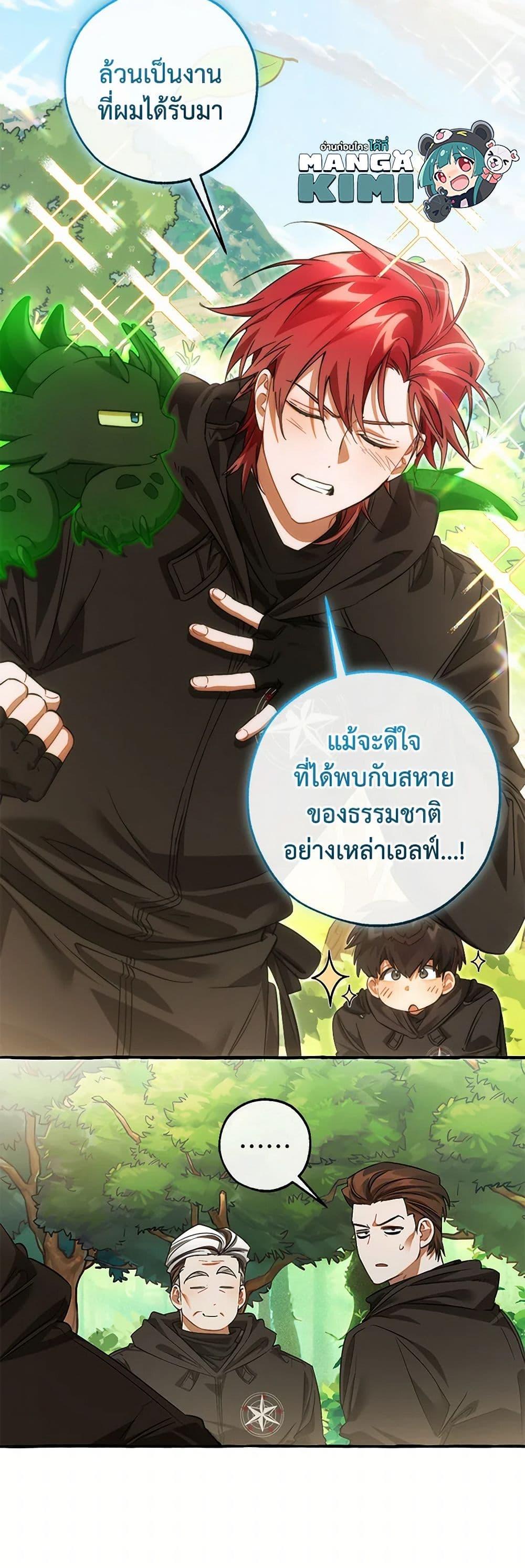Trash of the Count ตอนที่ 138 29