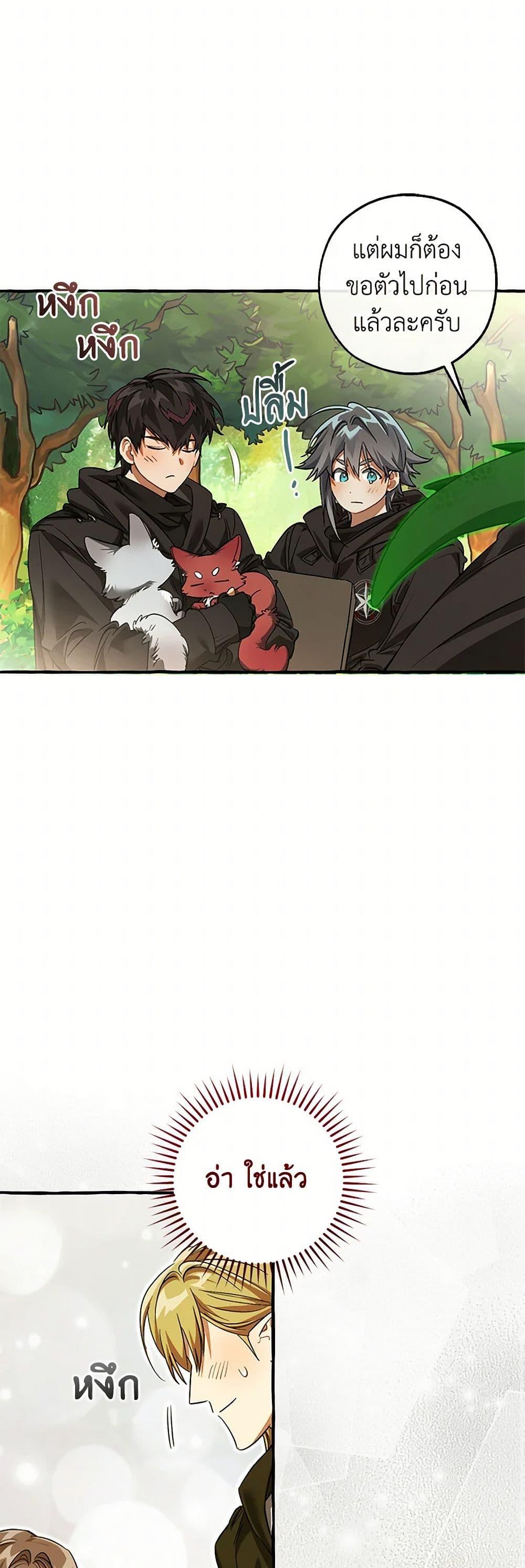 Trash of the Count ตอนที่ 138 30