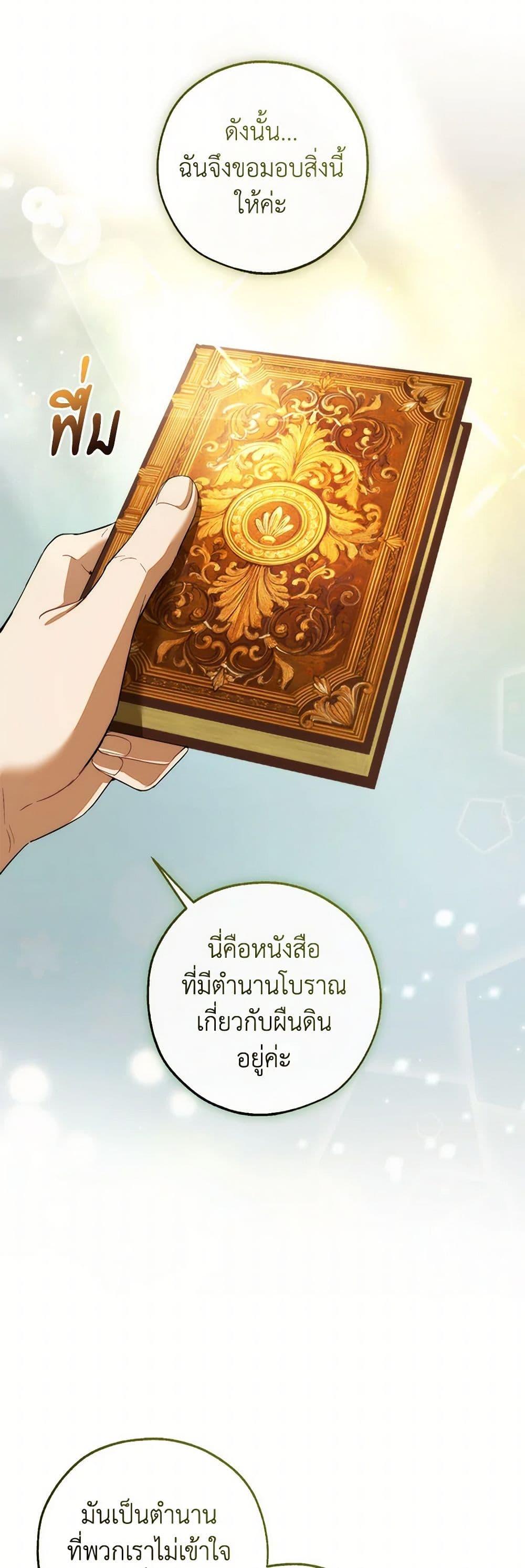 Trash of the Count ตอนที่ 138 36
