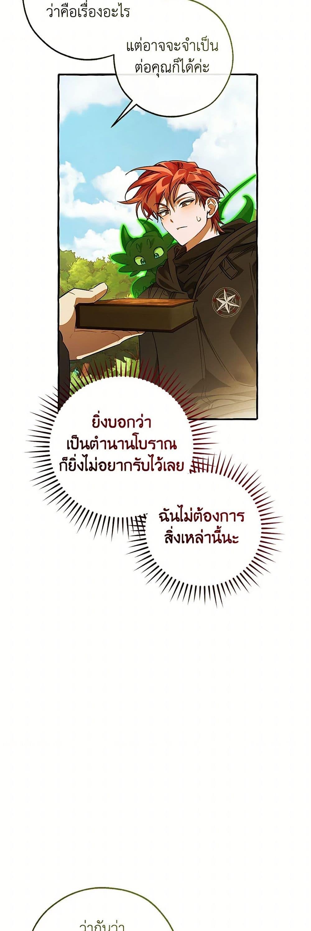 Trash of the Count ตอนที่ 138 37