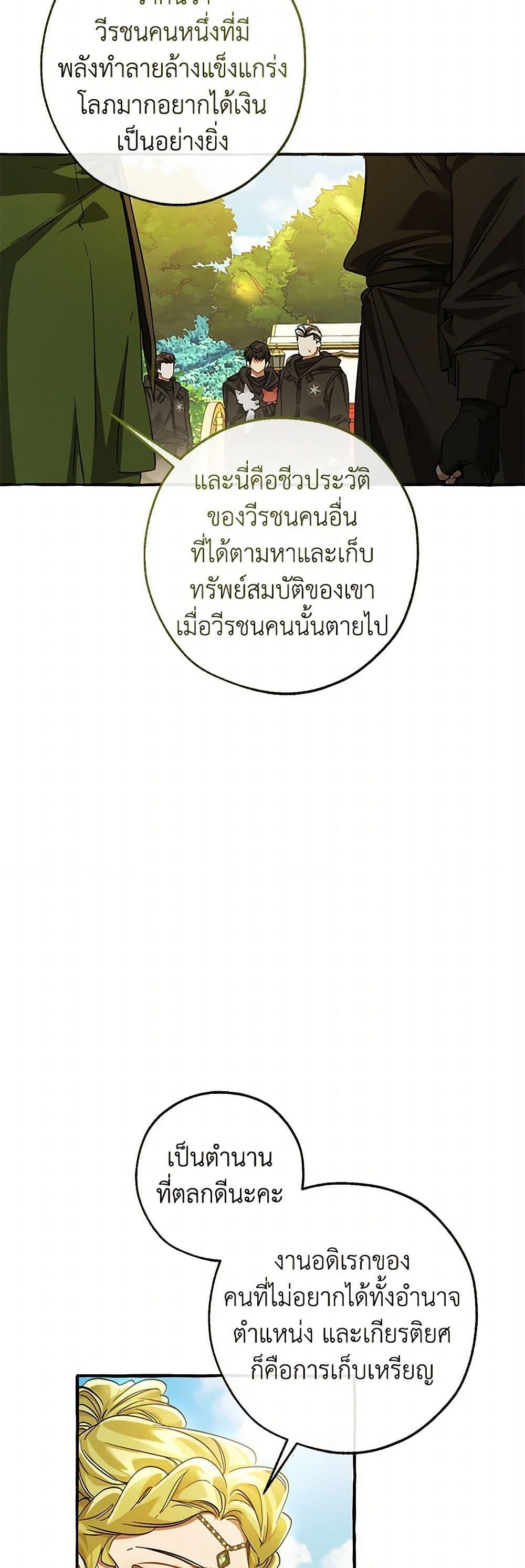 Trash of the Count ตอนที่ 138 38