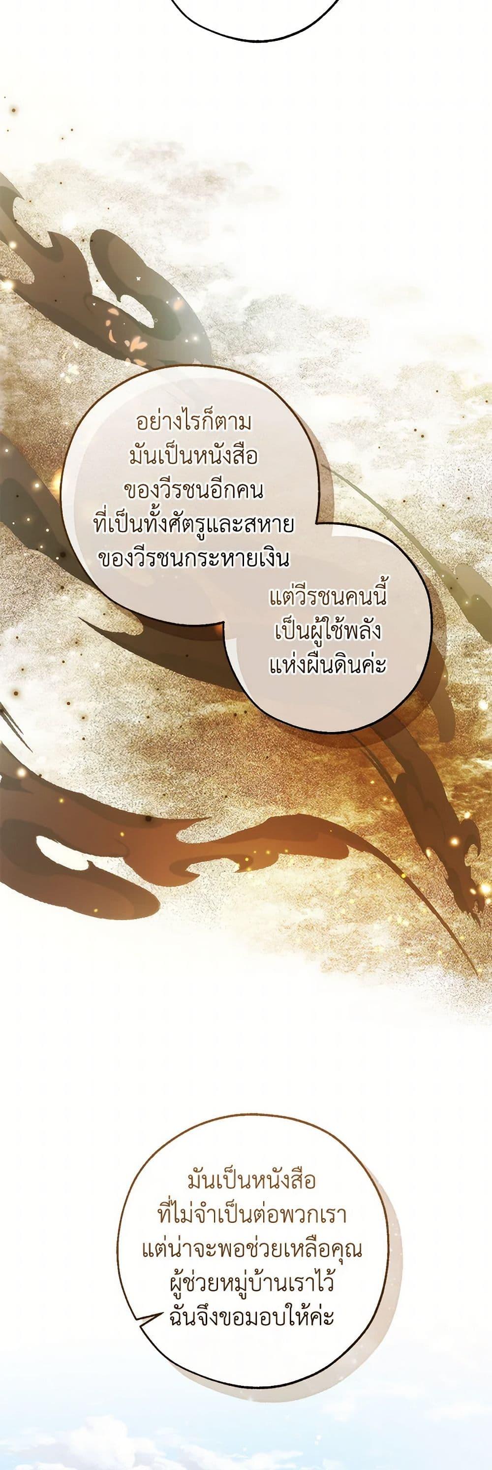 Trash of the Count ตอนที่ 138 40