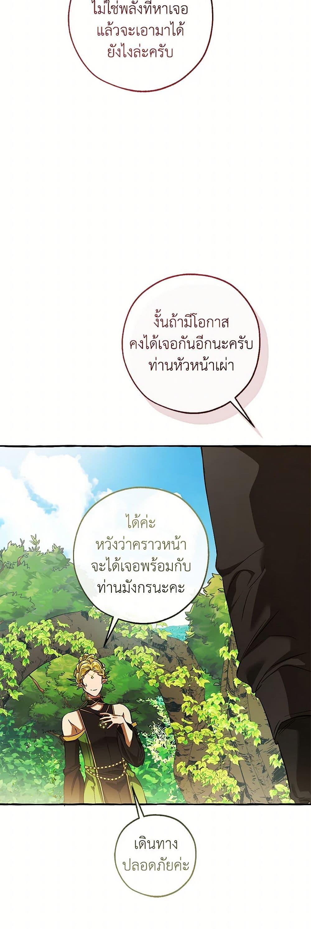 Trash of the Count ตอนที่ 138 43