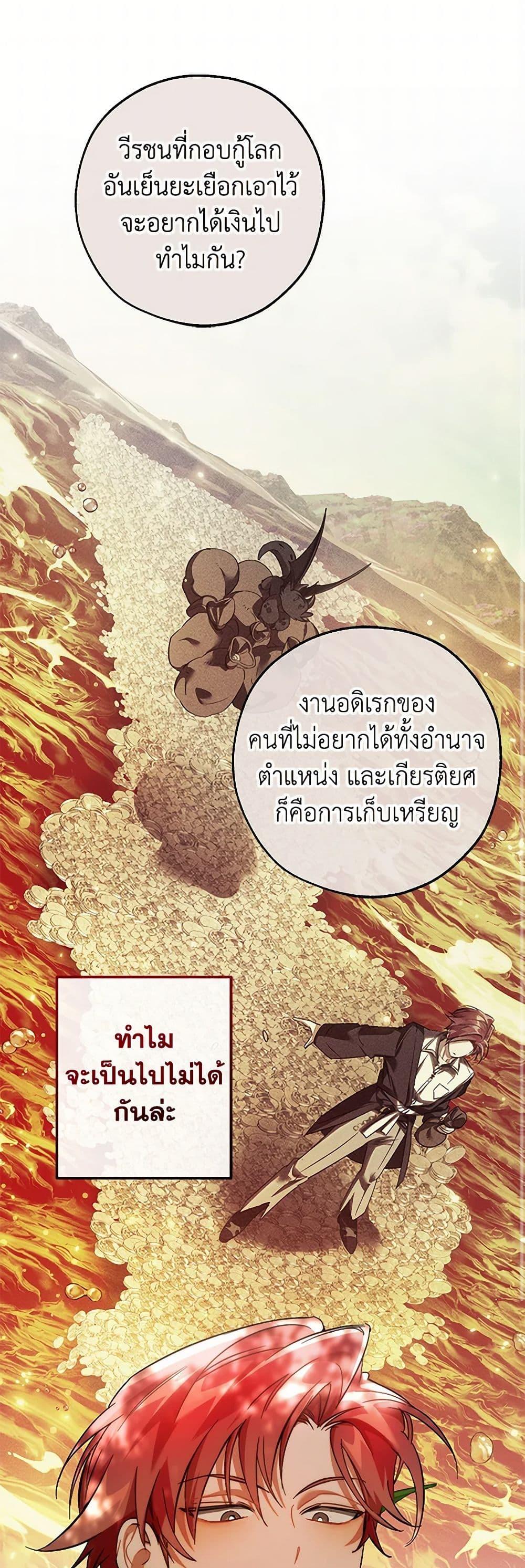 Trash of the Count ตอนที่ 138 46