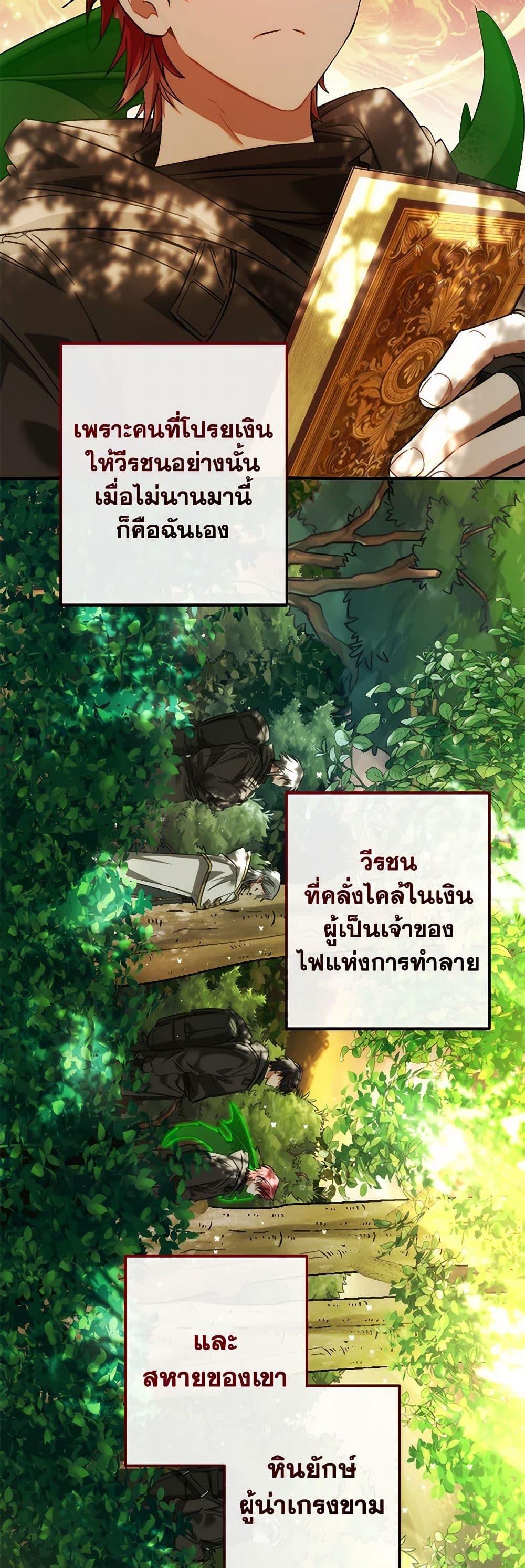 Trash of the Count ตอนที่ 138 47