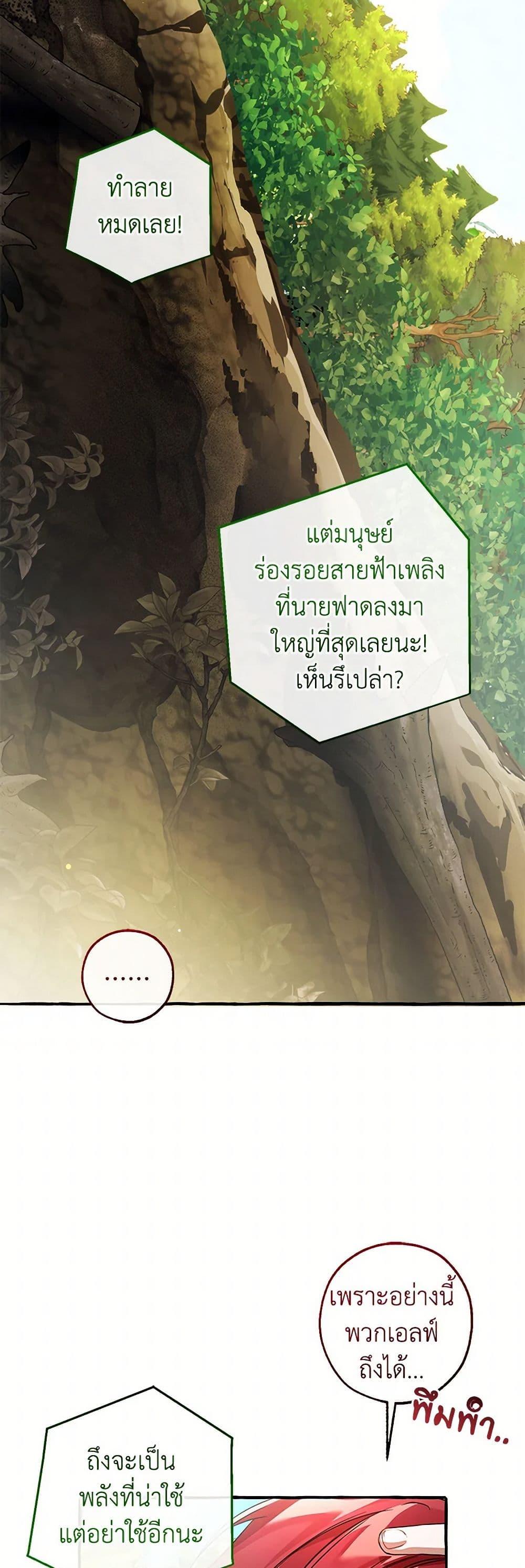 Trash of the Count ตอนที่ 138 50