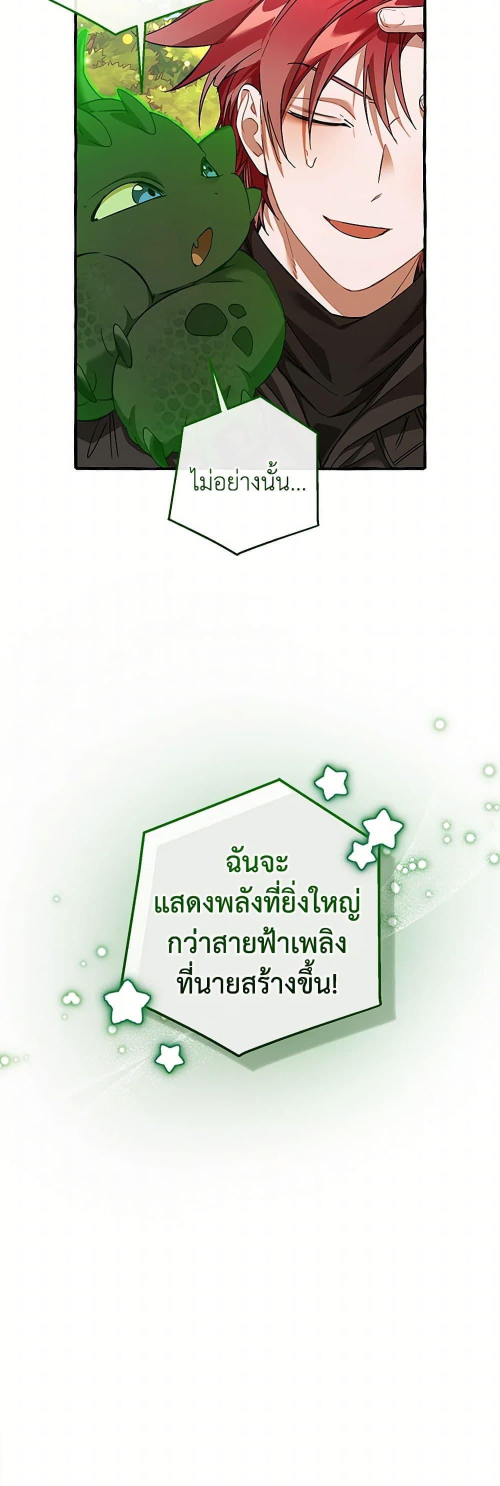 Trash of the Count ตอนที่ 138 51